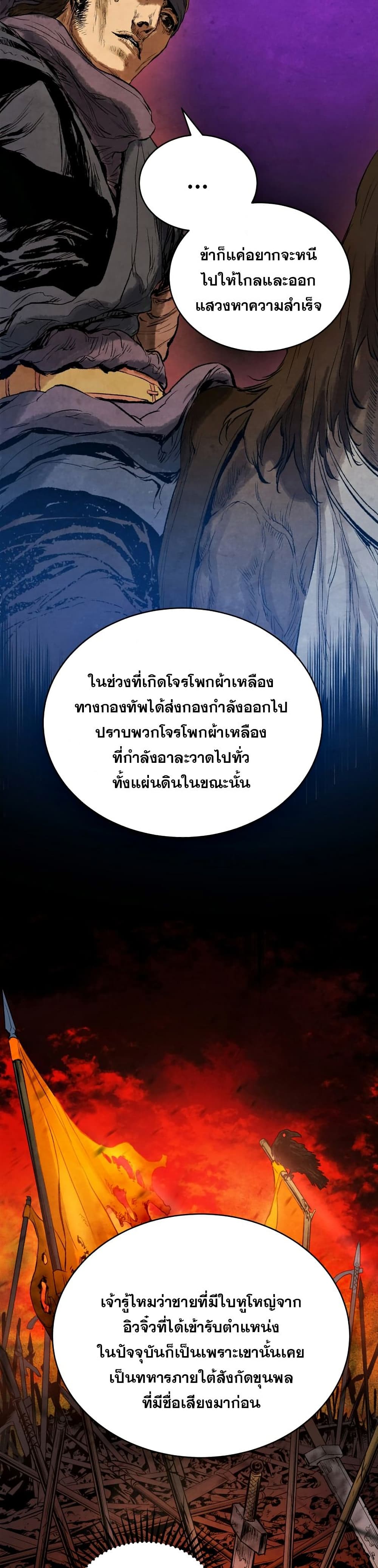 Three Kingdoms Lu Bu’s Legacy ตอนที่ 37 (14)